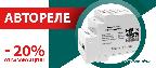Автореле - 20% Автореле - 20%