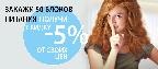 Акция для своих Акция для своих