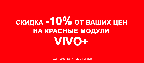 Цветные VIVO+ Цветные VIVO+