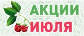ИЮЛЬ