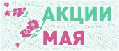 май