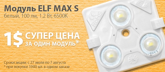 ELF MAX S за 1$! ELF MAX S за 1$!
