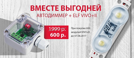 Автодиммер + VIVO Автодиммер + VIVO