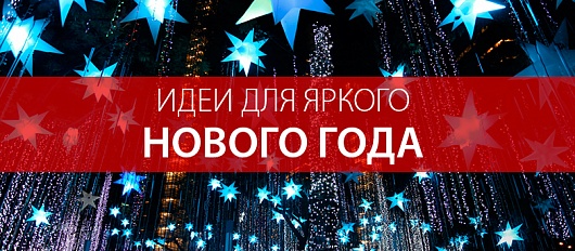 Идеи для новогоднего оформления Идеи для новогоднего оформления