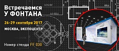 Встречаемся у фонтана!
