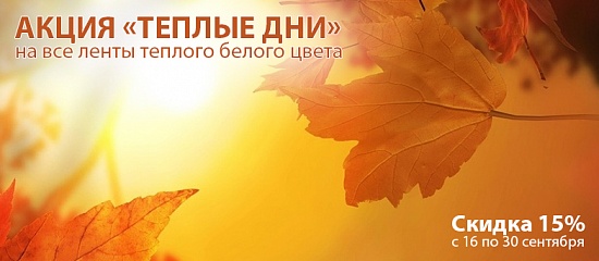 Теплые дни Теплые дни