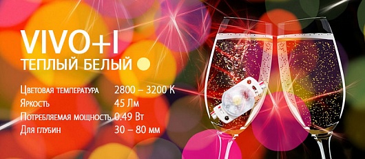 Новинка! ELF VIVO+ I теплый белый Новинка! ELF VIVO+ I теплый белый