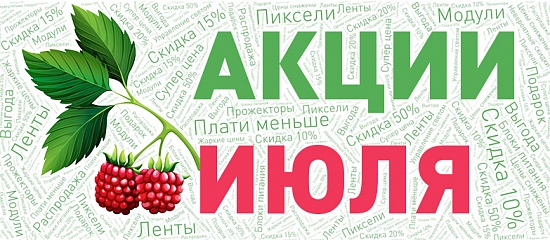 ИЮЛЬ ИЮЛЬ