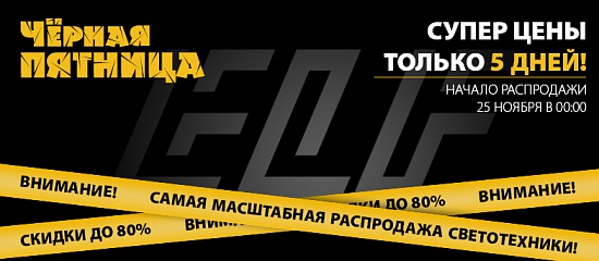Черная пятница Черная пятница