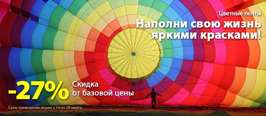 Наполни жизнь яркими красками. Цветные светодиодные ленты ELF со скидкой 27%. Наполни жизнь яркими красками. Цветные светодиодные ленты ELF со скидкой 27%.