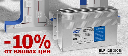 Блок питания со скидкой 10% Блок питания со скидкой 10%