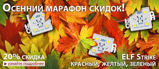 Осенний марафон скидок! Осенний марафон скидок!