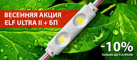 ELF ULTRA II со скидкой 10% ELF ULTRA II со скидкой 10%