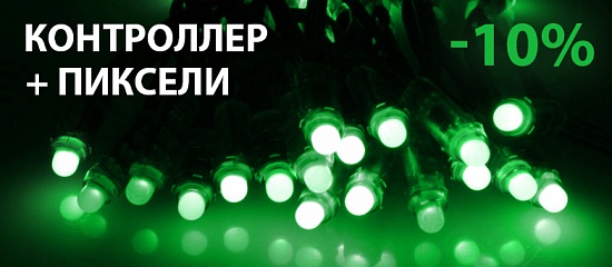 -10% на пиксели -10% на пиксели