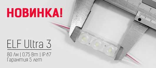 Новинка! ELF ULTRA 3 Новинка! ELF ULTRA 3