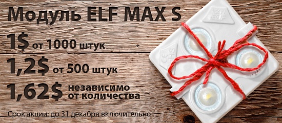 ELF MaxS по новой цене! ELF MaxS по новой цене!
