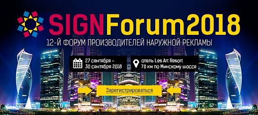 SIGNForum2018