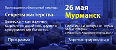 Секреты мастерства в Мурманске