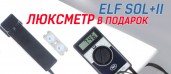 Получите Люксметр в подарок!