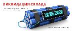 Ликвидация товаров ELF! Торопитесь! Ликвидация товаров ELF! Торопитесь!