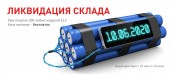Ликвидация товаров ELF! Торопитесь!