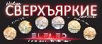 Сверхъяркие ленты