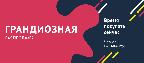 Стартует масштабная распродажа Стартует масштабная распродажа