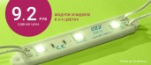 Успейте купить модули 3 SMD по привлекательной цене