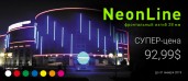 NeonLine 28мм + Блок питания