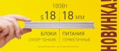 Суперкомпактные блоки питания