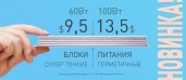 Суперкомпактные блоки питания