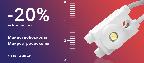 -20% на стробоскопы ELF -20% на стробоскопы ELF