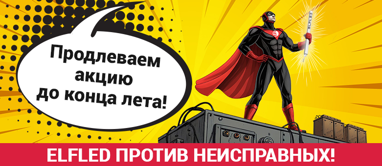 Продлеваем Акцию по замене неисправных блоков питания.