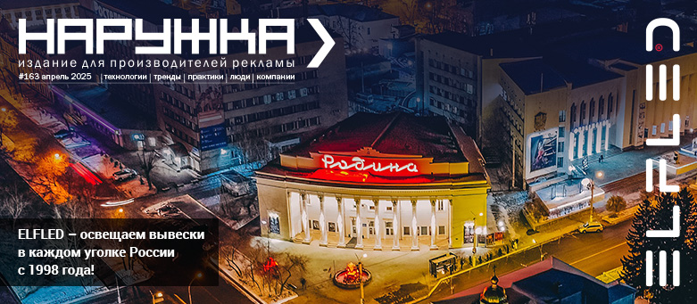 Новый апрельский выпуск журнала "НАРУЖКА"