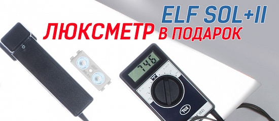 Получите Люксметр в подарок! Получите Люксметр в подарок!