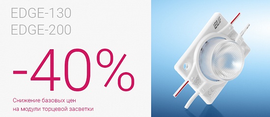 EDGE-130 и EDGE-200 EDGE-130 и EDGE-200