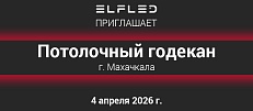 Приглашаем в Махачкалу на "Потолочный годекан"
