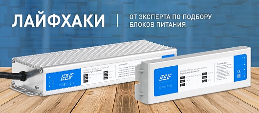 Как правильно подобрать блок питания?!