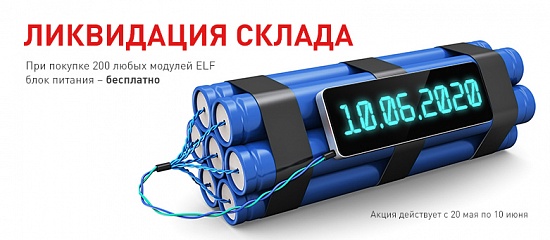 Ликвидация товаров ELF! Торопитесь! Ликвидация товаров ELF! Торопитесь!