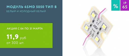 Успей купить модули по 11,9 рублей!!! Успей купить модули по 11,9 рублей!!!