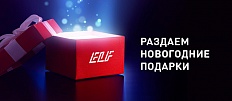 ELF раздает подарки всем рекламщикам страны!