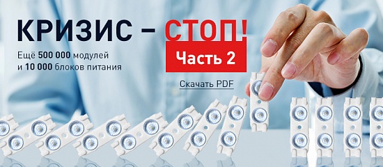 КРИЗИС-СТОП! Часть 2