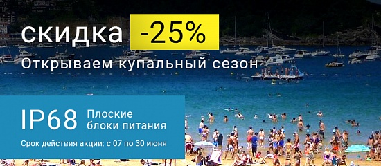 Приобретайте плоские блоки с реальным IP68 со скидкой -25%%%! Приобретайте плоские блоки с реальным IP68 со скидкой -25%%%!