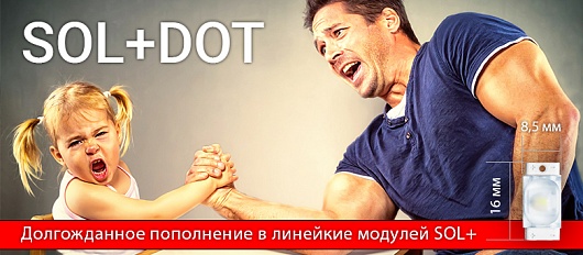 Первая новинка 2021 года от ELF - компактный модуль SOL+DOT Первая новинка 2021 года от ELF - компактный модуль SOL+DOT