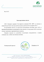 Благодарственное письмо Эмпирия