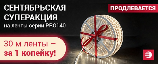 Продлеваем! Октябрь — новый сентябрь!