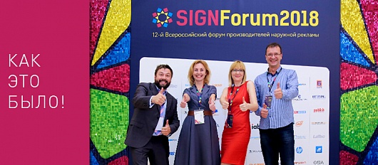 SIGNForum2018