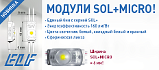 !  SOL+ MICRO