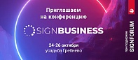 Конференция САЙНБИЗНЕС при поддержке компании СТМ!