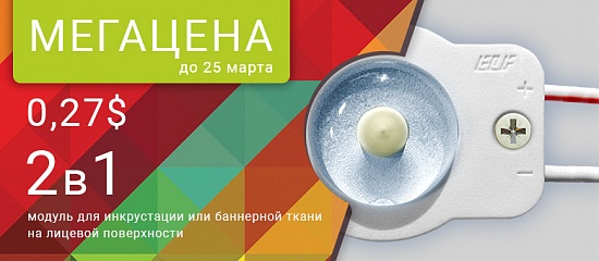 Акция по выгодной цене на модули для инкрустации!!! Акция по выгодной цене на модули для инкрустации!!!